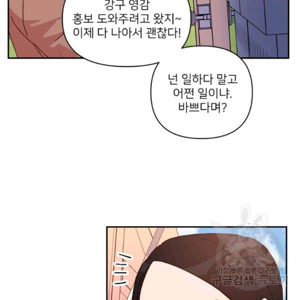 내게 딱인 너 25화 47