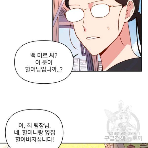 내게 딱인 너 25화 48