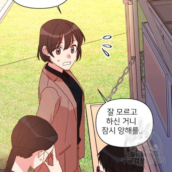내게 딱인 너 25화 49