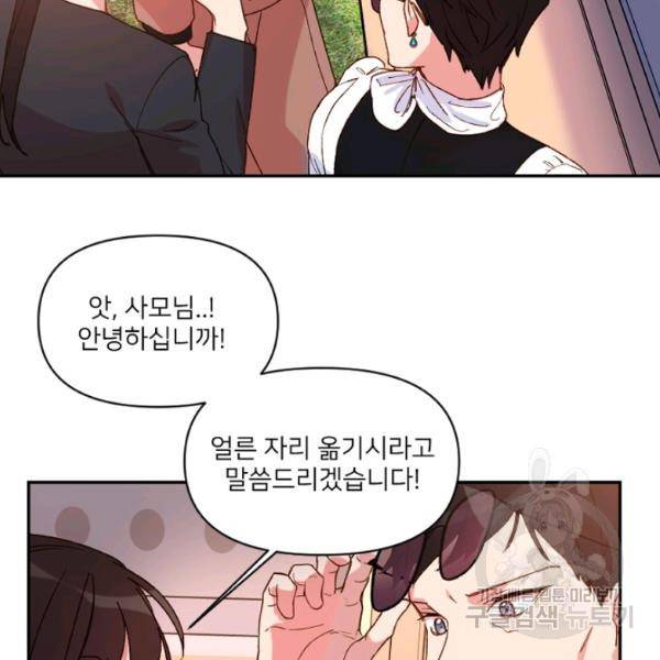 내게 딱인 너 25화 50