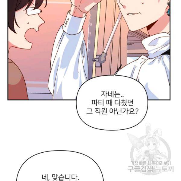 내게 딱인 너 25화 51