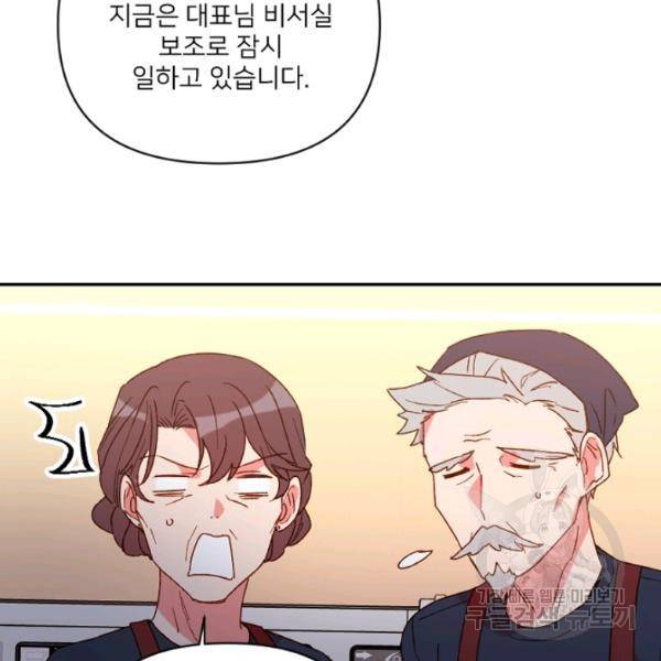 내게 딱인 너 25화 52