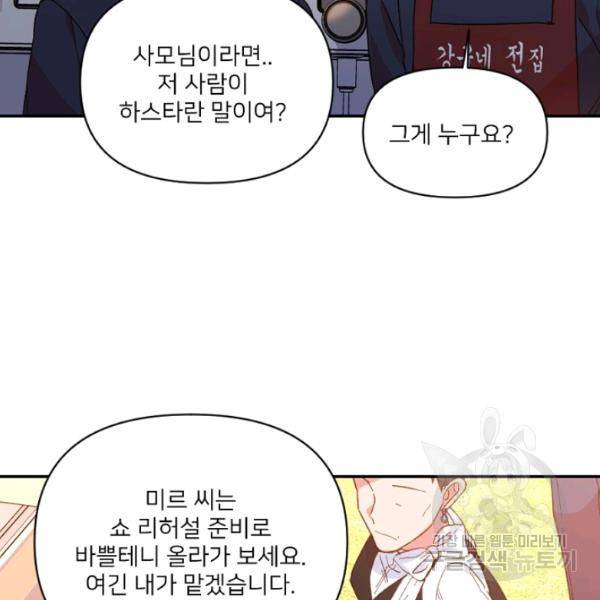 내게 딱인 너 25화 53