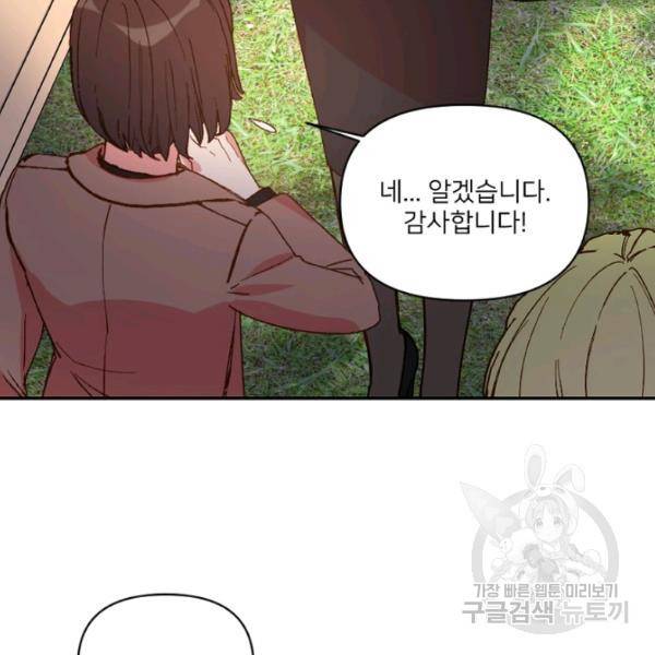 내게 딱인 너 25화 55