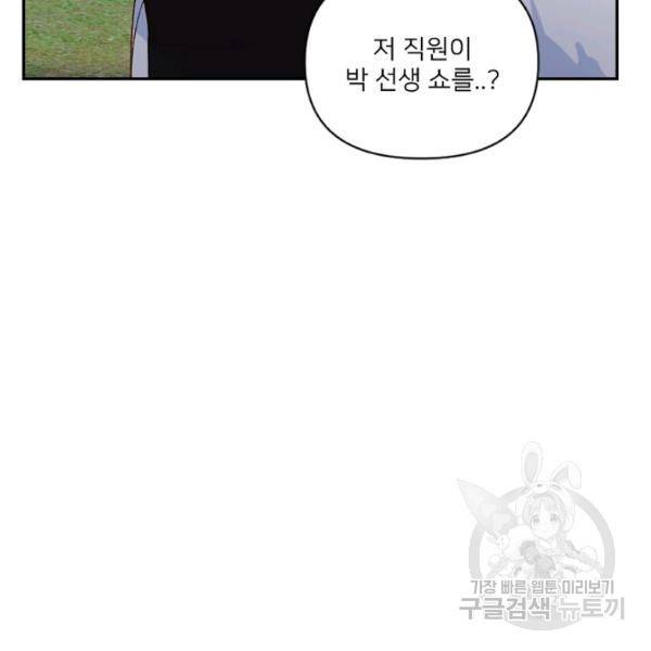 내게 딱인 너 25화 57