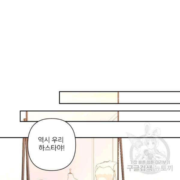 내게 딱인 너 25화 58