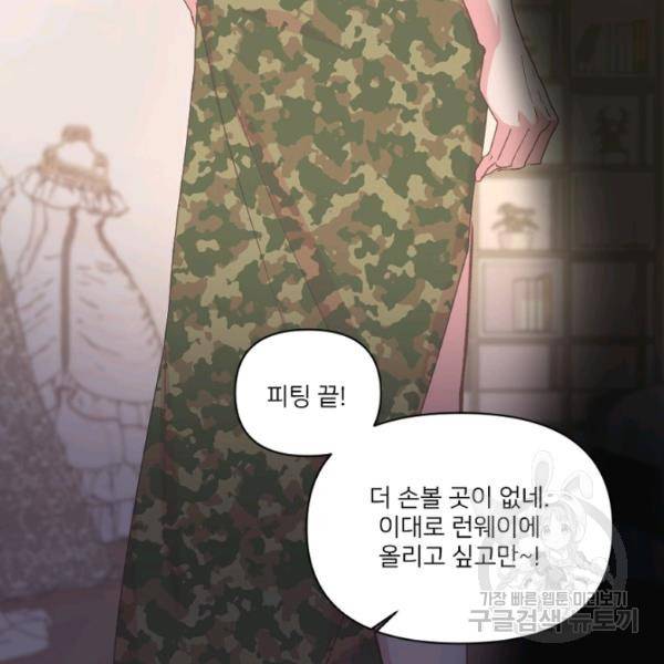 내게 딱인 너 25화 61