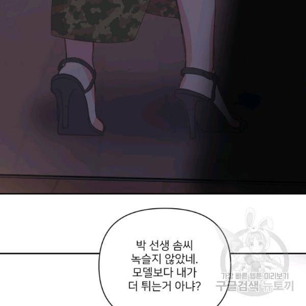 내게 딱인 너 25화 62
