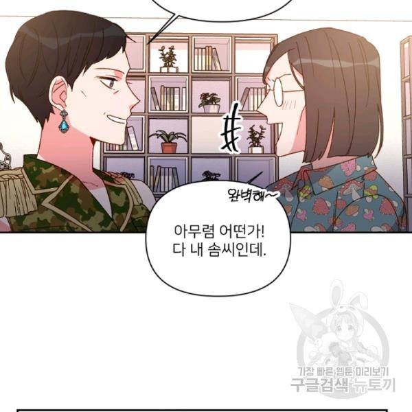 내게 딱인 너 25화 63