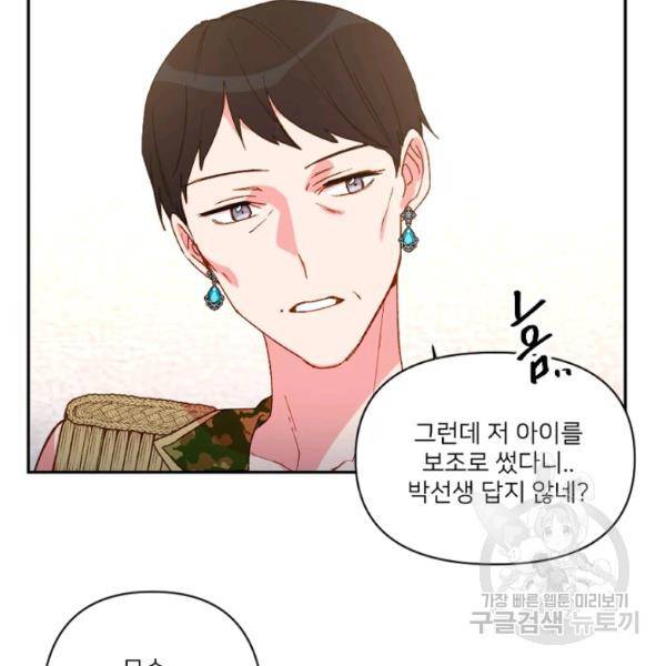 내게 딱인 너 25화 64