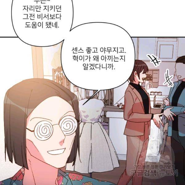 내게 딱인 너 25화 65