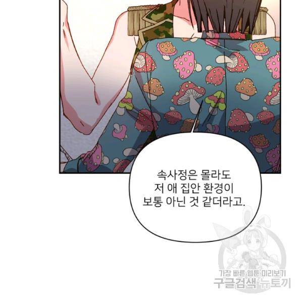 내게 딱인 너 25화 67