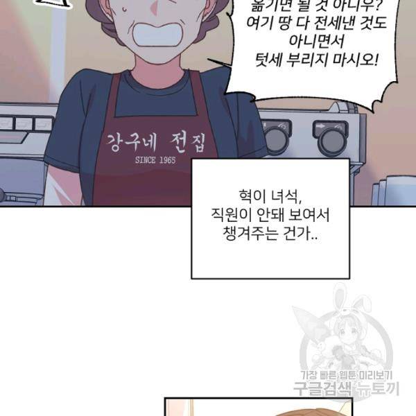내게 딱인 너 25화 69