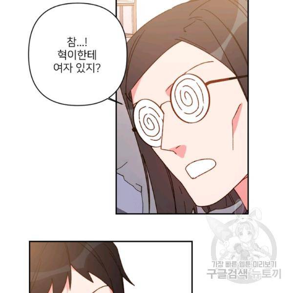 내게 딱인 너 25화 70