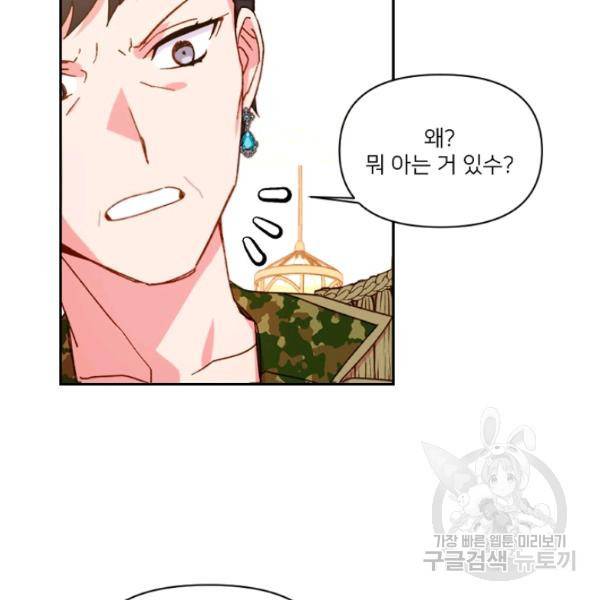 내게 딱인 너 25화 71