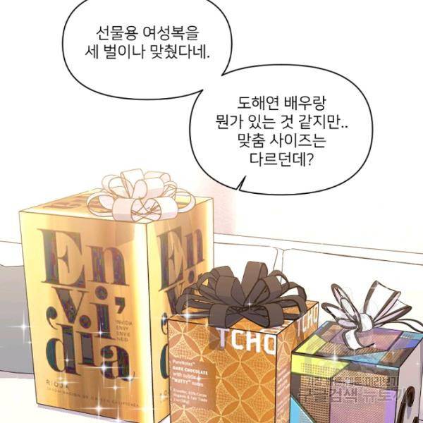 내게 딱인 너 25화 72