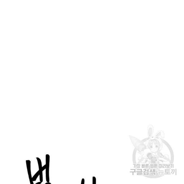 내게 딱인 너 25화 74