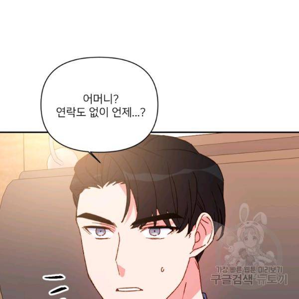 내게 딱인 너 25화 76