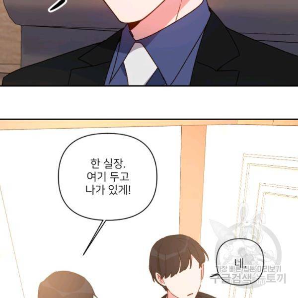내게 딱인 너 25화 77