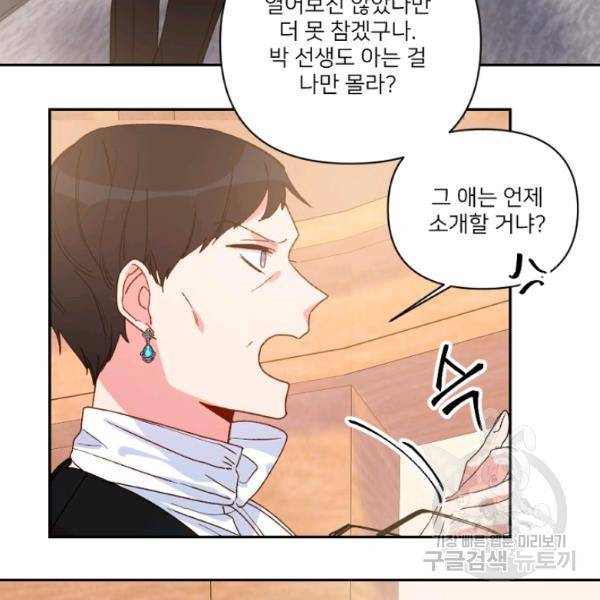 내게 딱인 너 25화 79