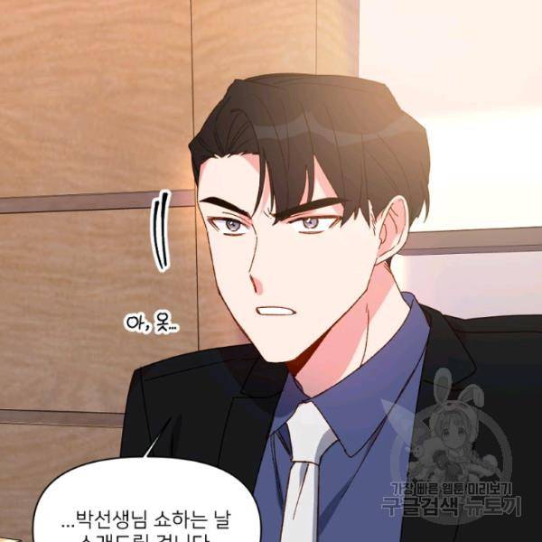 내게 딱인 너 25화 80