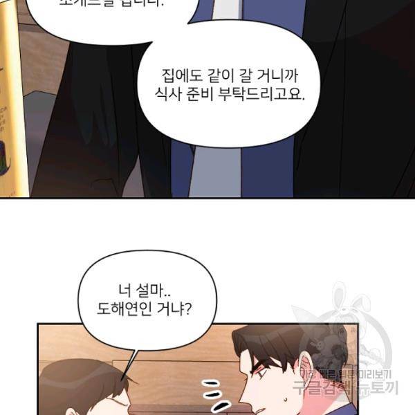 내게 딱인 너 25화 81