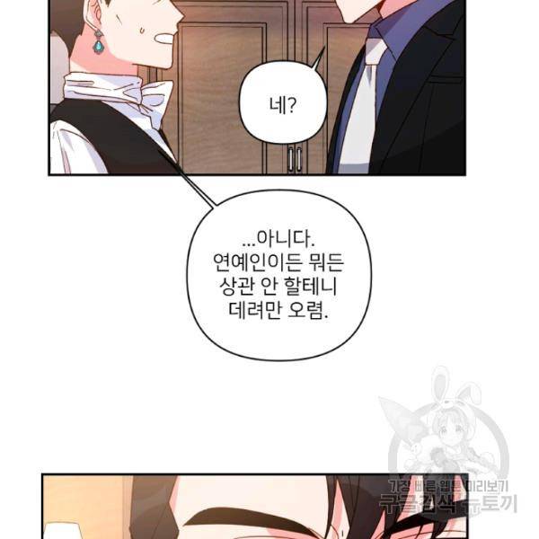 내게 딱인 너 25화 82