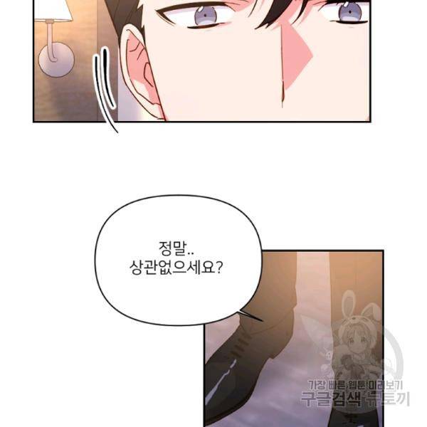 내게 딱인 너 25화 83