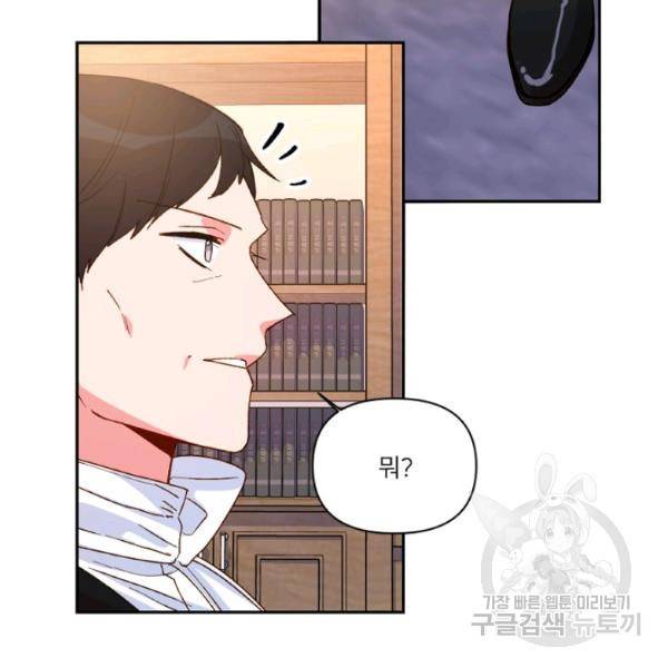 내게 딱인 너 25화 84