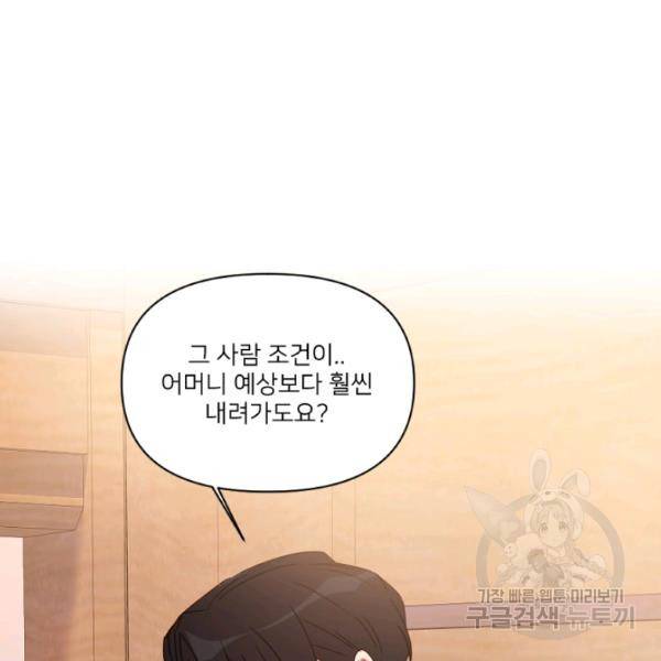 내게 딱인 너 25화 85