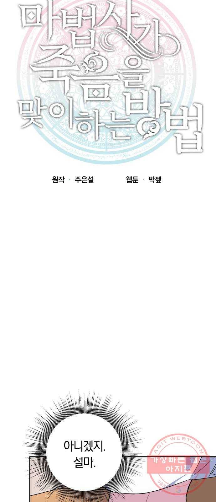 마법사가 죽음을 맞이하는 방법 2화 3