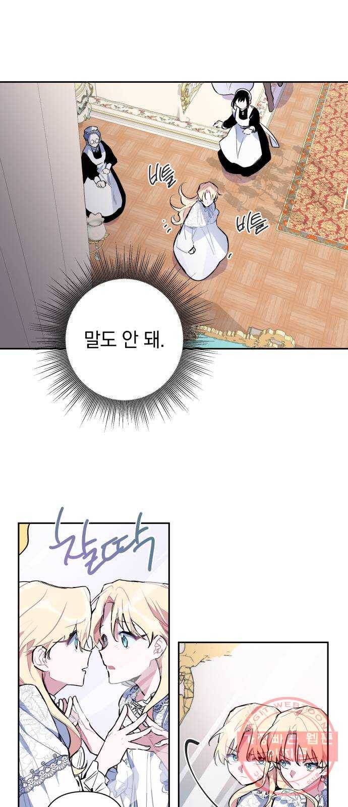 마법사가 죽음을 맞이하는 방법 2화 5
