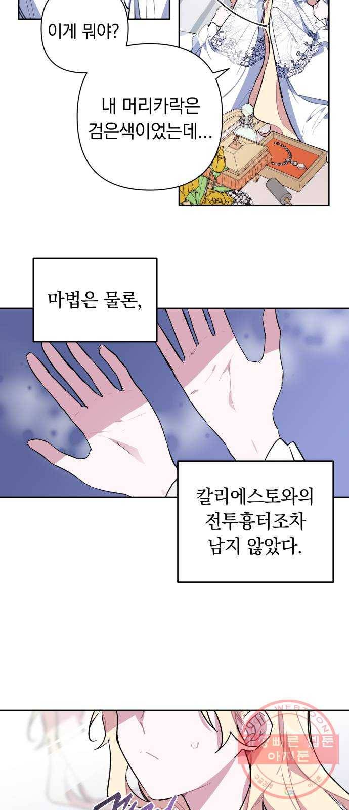 마법사가 죽음을 맞이하는 방법 2화 6