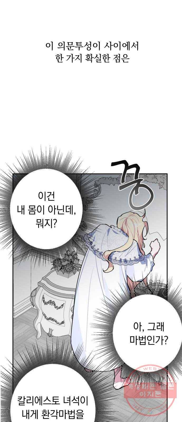 마법사가 죽음을 맞이하는 방법 2화 8