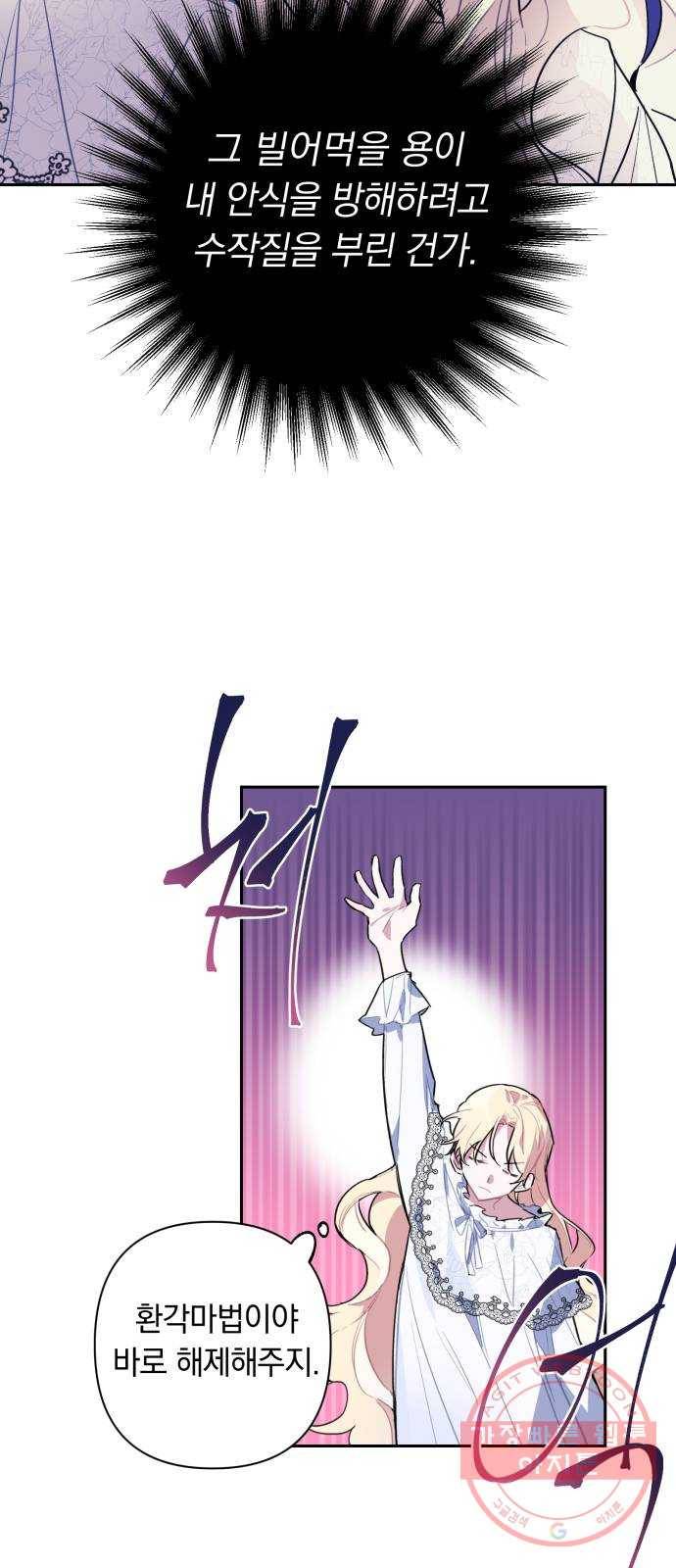 마법사가 죽음을 맞이하는 방법 2화 10