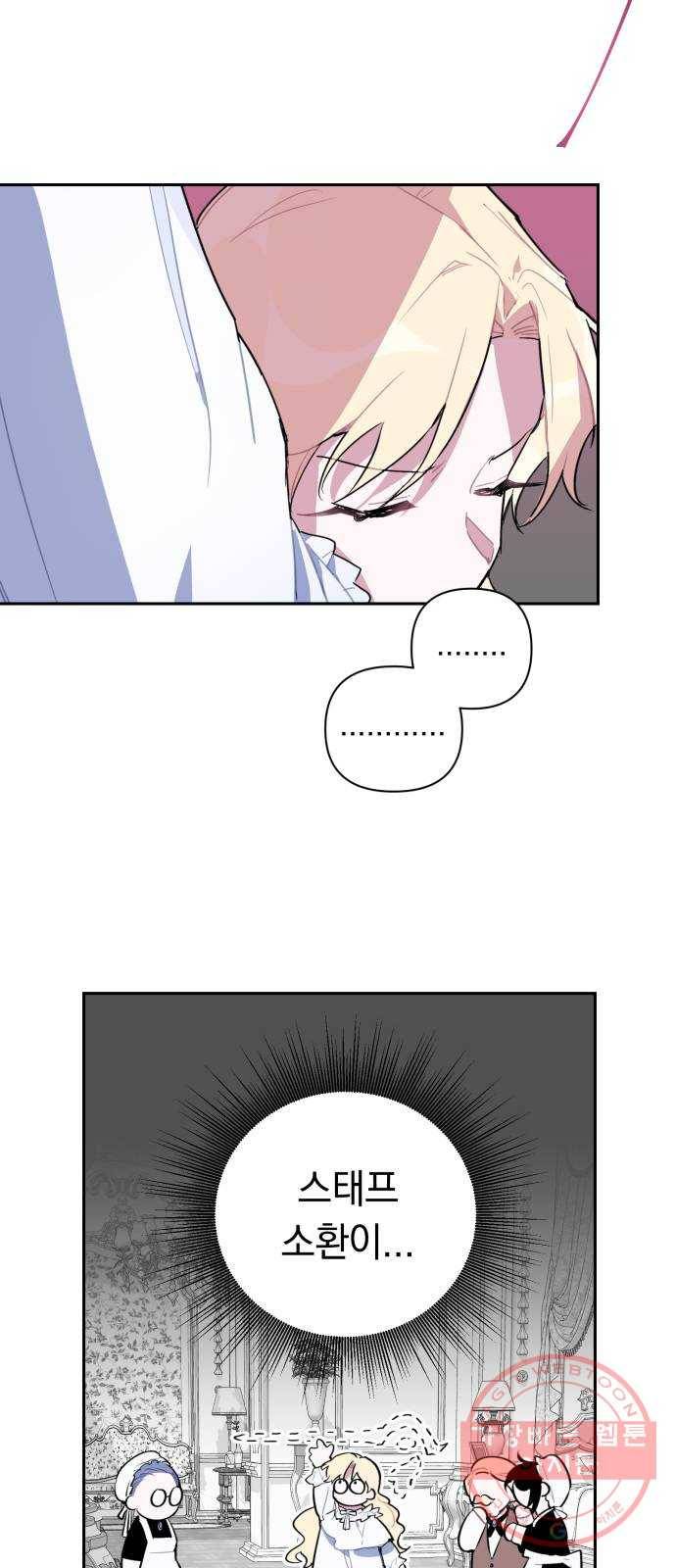 마법사가 죽음을 맞이하는 방법 2화 11