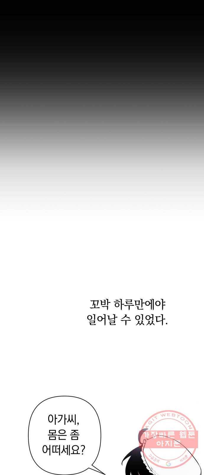 마법사가 죽음을 맞이하는 방법 2화 16