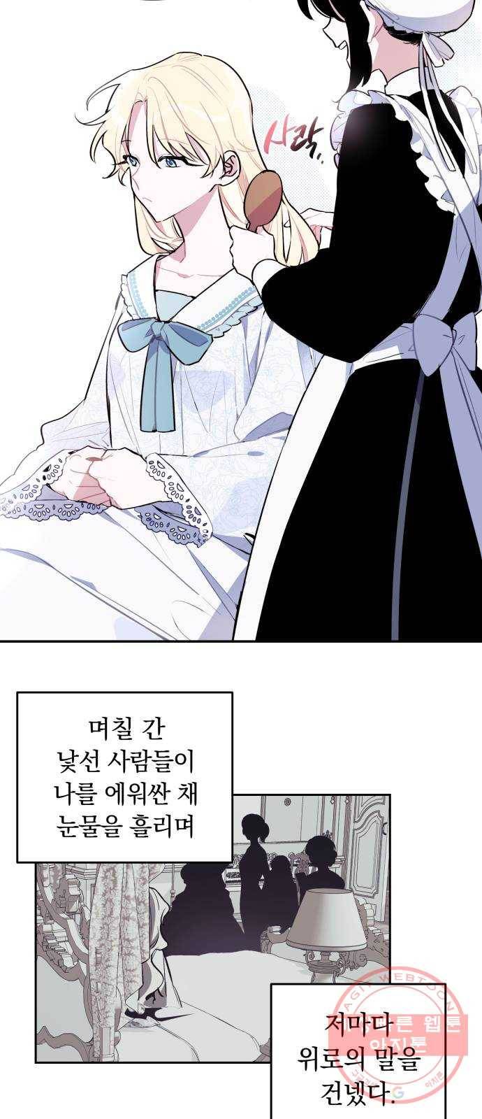마법사가 죽음을 맞이하는 방법 2화 17