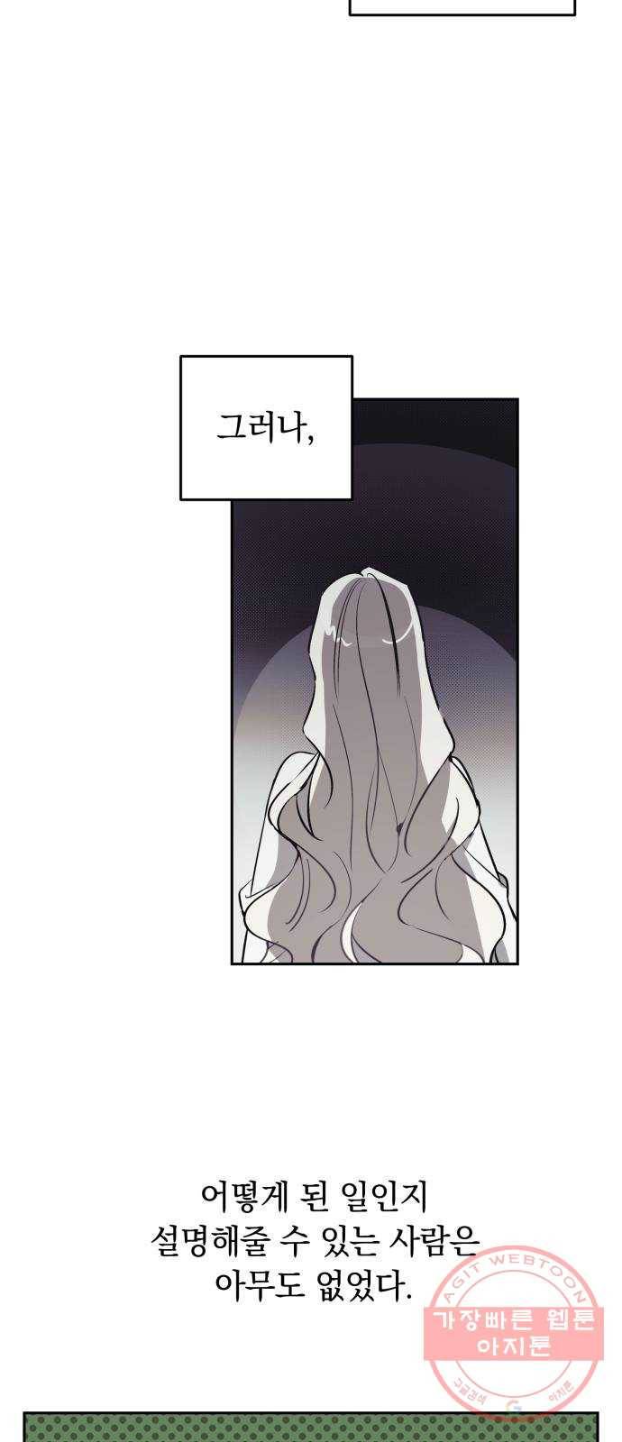 마법사가 죽음을 맞이하는 방법 2화 18