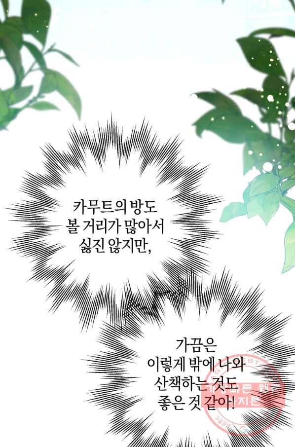 하필이면 까마귀가 되어버렸다 8화 6