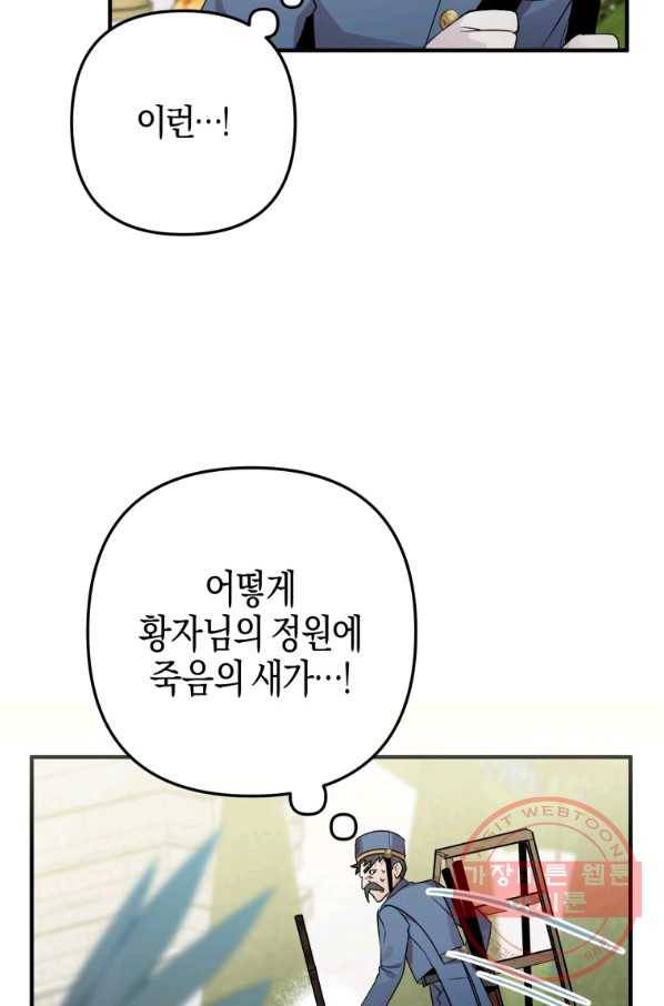 하필이면 까마귀가 되어버렸다 8화 8
