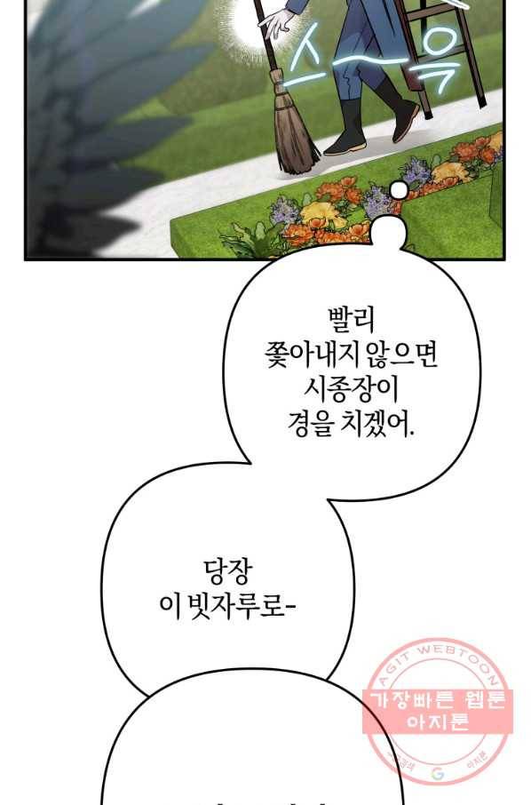 하필이면 까마귀가 되어버렸다 8화 9