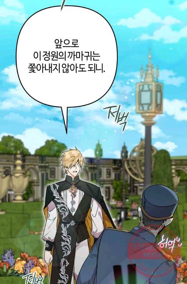 하필이면 까마귀가 되어버렸다 8화 11