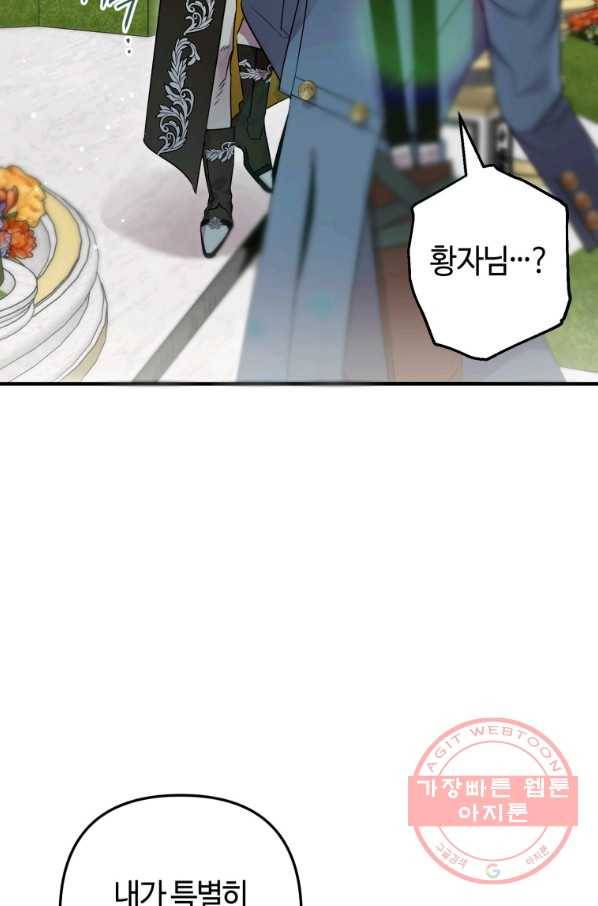 하필이면 까마귀가 되어버렸다 8화 12