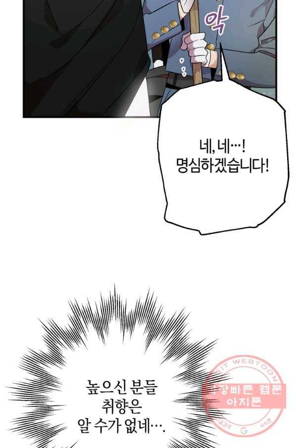 하필이면 까마귀가 되어버렸다 8화 14