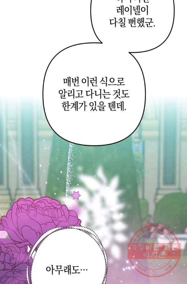 하필이면 까마귀가 되어버렸다 8화 17