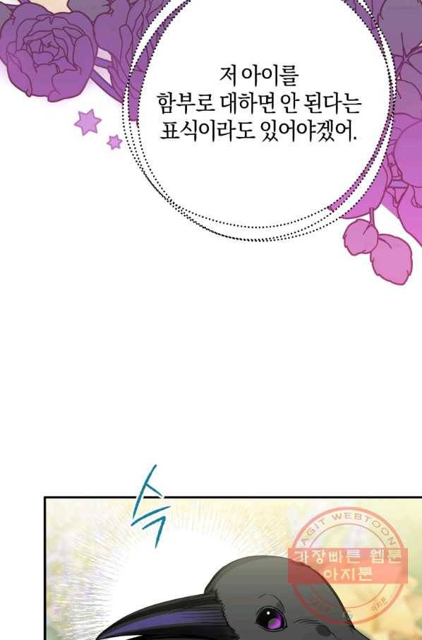 하필이면 까마귀가 되어버렸다 8화 19