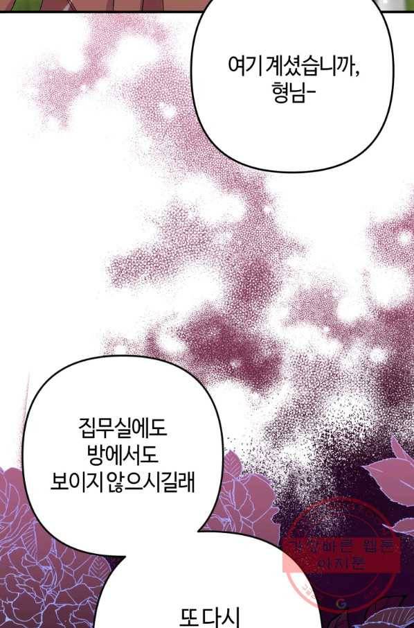 하필이면 까마귀가 되어버렸다 8화 23