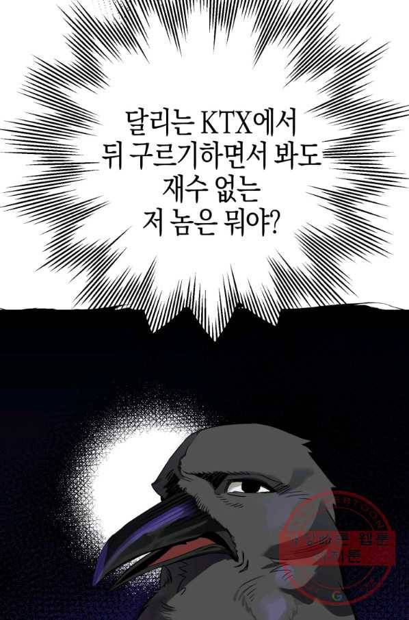 하필이면 까마귀가 되어버렸다 8화 26