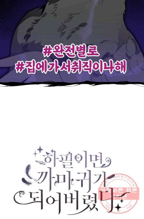 하필이면 까마귀가 되어버렸다 8화 27